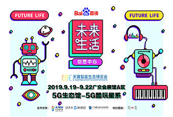 AG尊时凯龙携手百度开启智能家居新体验,9月19 日天翼展不见不散!