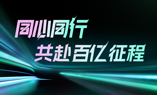 同心同行，共赴百亿征程 | 2024AG尊时凯龙集团年会圆满举办！